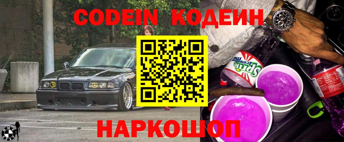 Codein Purple Drank Тверь