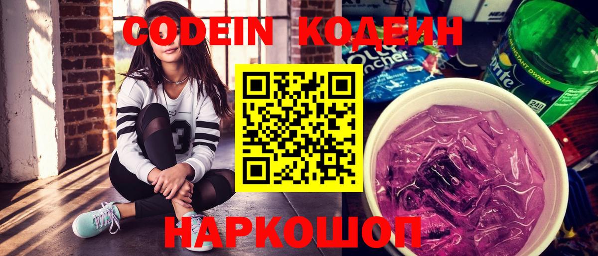 Тверь  Кодеиновый сироп Lean напиток Lean (лин)  Вход с VPN  Кодеиновый сироп Lean Purple Drank 