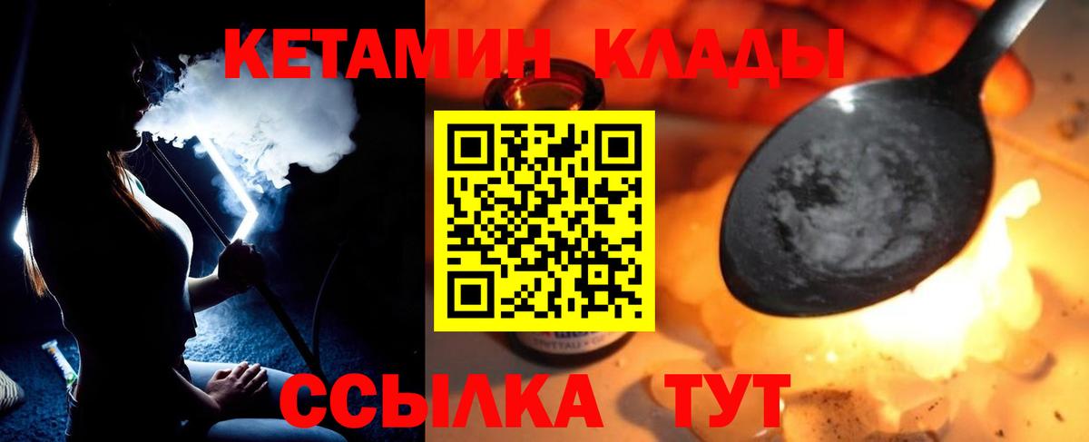 Тверь  КЕТАМИН VHQ  Вход с VPN 