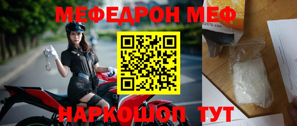 МЯУ-МЯУ mephedrone  Вход с VPN  Мефедрон мука  Мефедрон  Меф  Тверь 